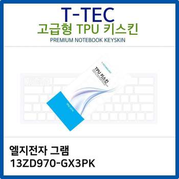 LG 그램 13ZD970-GX3PK TPU키스킨(고급형) 노트북 키스킨 키커버 키보드스킨 키덮개