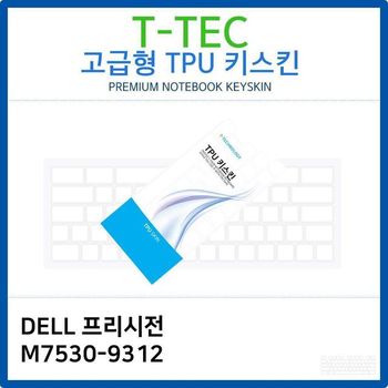 DELL 프리시전 M7530-9312 TPU키스킨(고급형)
