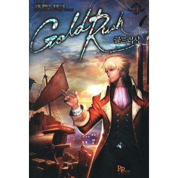 골드러시 4