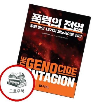 폭력의 전염 폭력의전염 추천도서