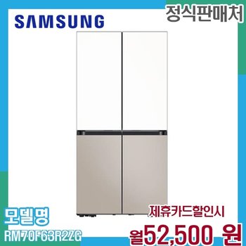 삼성 4도어 비스포크 키친핏 Max 냉장고 700L RM70F63R2ZG 60개월 65500