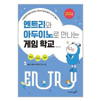 엔트리와 아두이노로 만나는 게임 학교   영진.com 영진닷컴 _P342487840
