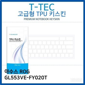 고품질 아수스 ROG GL553VE-FY020T TPU키스킨(고급형) 키스킨 키커버 키...