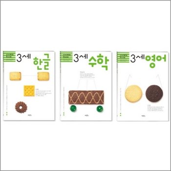 쿠키북 3세 세트 - 한글+수학+영어(전3권)