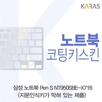 Pen S NT950SBE-X716 코팅키스킨B타입