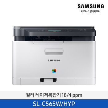 컬러 레이저 복합기 SL-C565W/HYP 기본토너포함