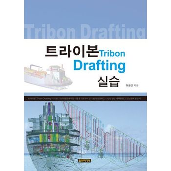 트라이본 Drafting 실습