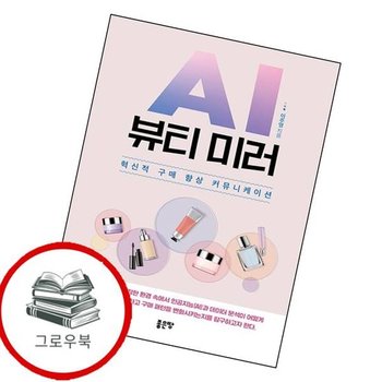AI 뷰티 미러 AI뷰티미러 추천도서
