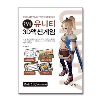 서버까지 스킬업 유니티 3D액션게임