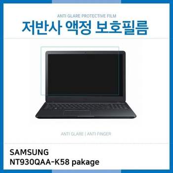 (IT) 삼성 노트북 Pen NT930QAA-K58 pakage 저반사 액정보호필름 AG LCD