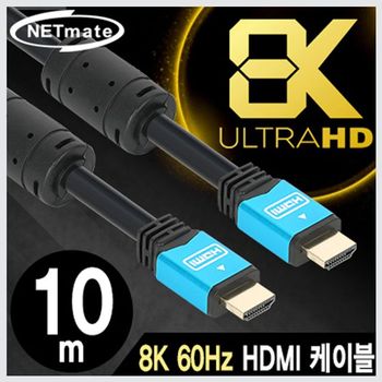8K/4K HDMI 케이블 10M 고해상도지원 울트라HD 60Hz Netmate 8K 4K