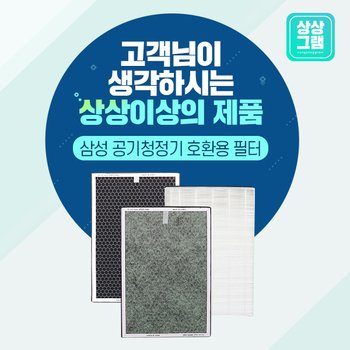 삼성공기청정기 AX50K5050WDD 필터 13등급 CFX-D100D