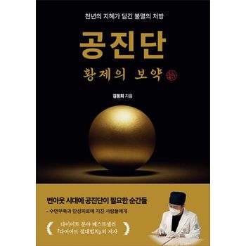 공진단 황제의 보약