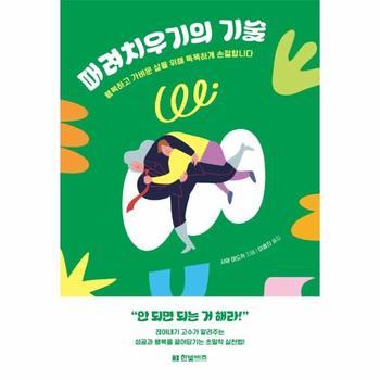 때려치우기의 기술