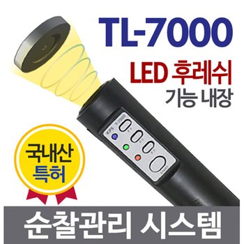 코파스 순찰시계 TL-7000/국산 고성능 디지털순찰시스템 전자순찰시계 출근관리시스템