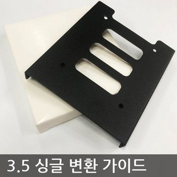 마이크론 Crucial 3.5 브라켓
