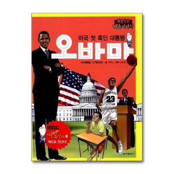 미국 첫 흑인 대통령 오바마