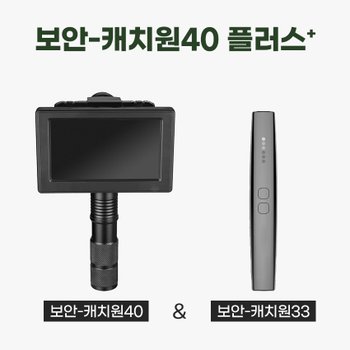 BOAN-캐치원40 플러스, 도청장치,화장실몰래카메라,차량위치추적기탐지기 학교 공공기관 관공서 납품장비