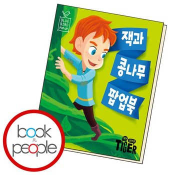 잭과 콩나무 책