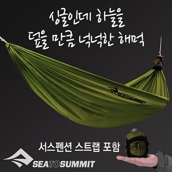 씨투써밋 프로해먹 싱글 올리브 세트(스트랩 포함)