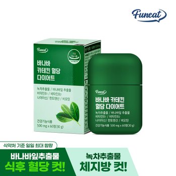 퍼니트 바나바 카테킨 혈당 다이어트 1박스 1개월분