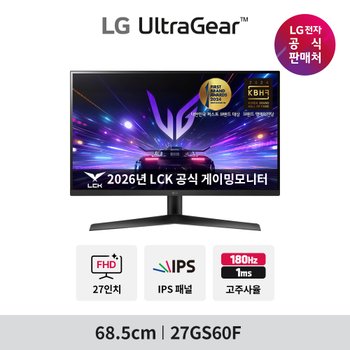 LG 울트라기어 27GS60F 68.5cm(27인치) IPS FHD 180Hz 1ms 슬림베젤 게이밍모니터