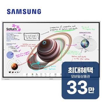 삼성 플립 프로 전자칠판 벽걸이형 75인치 LH75WMBWLGCXKR 렌탈 48개월 월 135900원