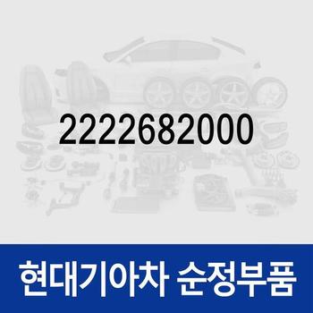 밸브캡 (2222682000) 엑시언트 트라고 6X4/트라고 특장 6X4, 에어로 시티 뉴 슈퍼/슈퍼 특장, 유니버스 스페이스/익스프레스, 트라고 6X4/4X2/특장 4X2/특장 6X4, 트럭 뉴 파워 4X2/뉴 파워 6X4/뉴 파워 특장 4X2/뉴 파워 특장 6X4