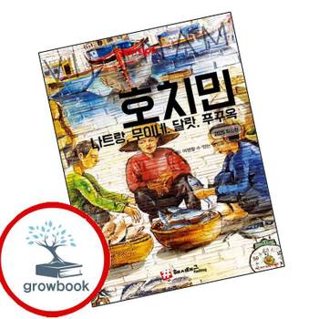 트래블로그 호치민나트랑무이네 달랏 푸꾸옥 트래블로그호치민나트랑무이네달랏푸꾸옥 책