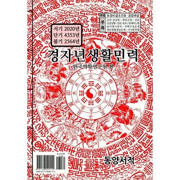 경자년생활민력(대)