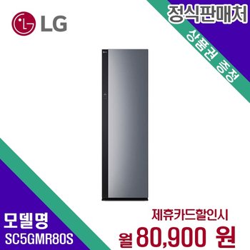 렌탈 LG New 오브제컬렉션 의류관리기 SC5GMR80S 모델 60개월/월93900
