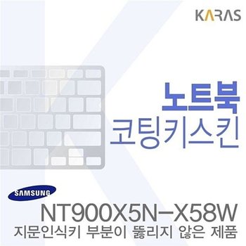 고품질 (삼성)NT900X5N-X58W용 노트북코팅키스킨 삼성키스킨 NT900X5N-X5...
