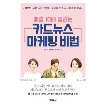 위닝북스 카드뉴스 마케팅 비법(매출 10배 올리는)
