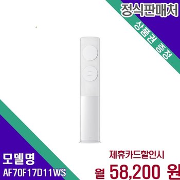 삼성 비스포크 AI 무풍 17평 AF70F17D11WS 60개월 71200