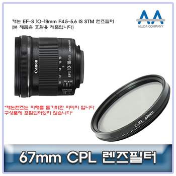 캐논 JI84ZF25 EF-S 10-18mm F4.5-5.6 IS STM CPL필터 67mm호환