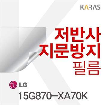 15G870-XA70K용 저반사필름 15G870-XA70K 필름 보호필름 지문방지