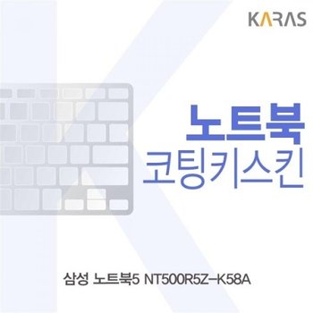 노트북5 NT500R5Z-K58A 코팅키스킨