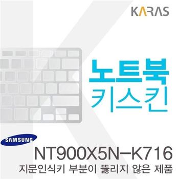 삼성 NT900X5N-K716용 노트북키스킨 키커버(AT-B) 디지털/가전