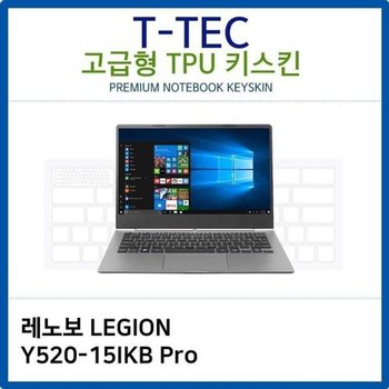고품질 레노보 LEGION Y520-15IKB Pro TPU키스킨(고급형) 키스킨 키커버 ...