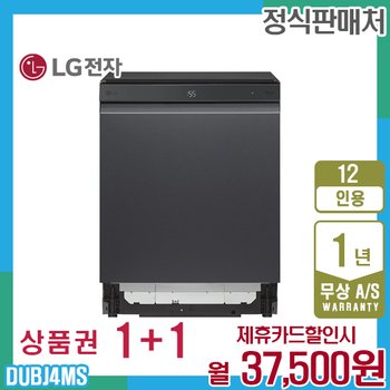 LG 오브제 12인용 엘지식기세척기 빌트인 미드나잇 DUBJ4MS 5년 50500