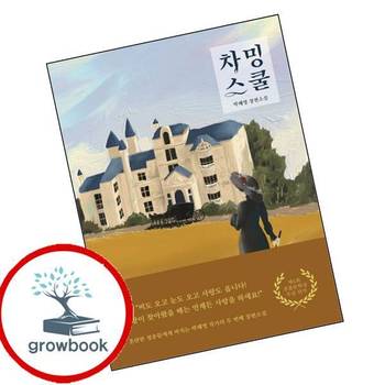 차밍스쿨 책
