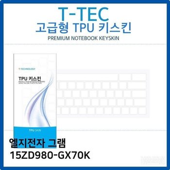 고품질 LG 그램 15ZD980-GX70K TPU키스킨(고급형) 키스킨 키커버 키보드...