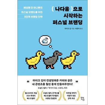나다움으로 시작하는 퍼스널 브랜딩