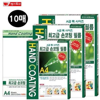 [VCMP72RR]팬시로비 손코팅 필름 필름지 10매