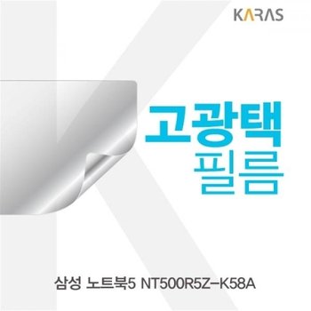 노트북5 NT500R5Z-K58A 고광택필름