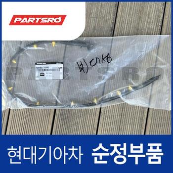 웨더스트립(고무 씰)-리어 도어(뒷문) 파팅,우 (831B0T6000) 제네시스 GV80 (JX1)