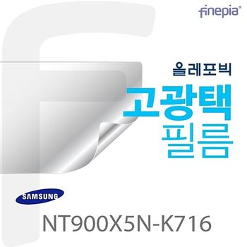 {파인피아} (삼성) NT900X5N-K716 HD Olephobic 이지클리닝 액정보호필름(1+1)