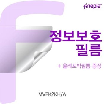 MVFK2KH_A Privacy정보필름