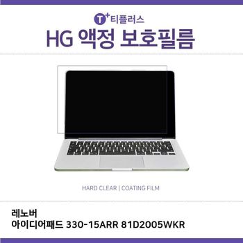 (IT) 레노버 IdeaPad 330-15ARR 81D2005WKR고광택필름