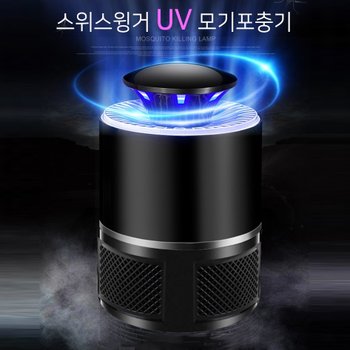 스위스윙거 스위스윙거 UV모기포충기,휴대용 모기 유인 포집 포충기 각종 날벌래 날파리 퇴치기 캠핑장 해충퇴치기